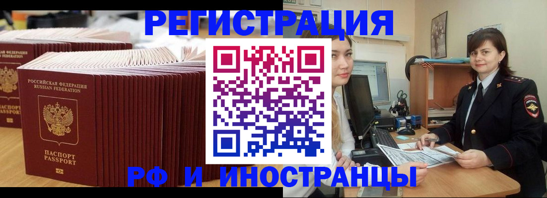 прописка 2025 в Бакале