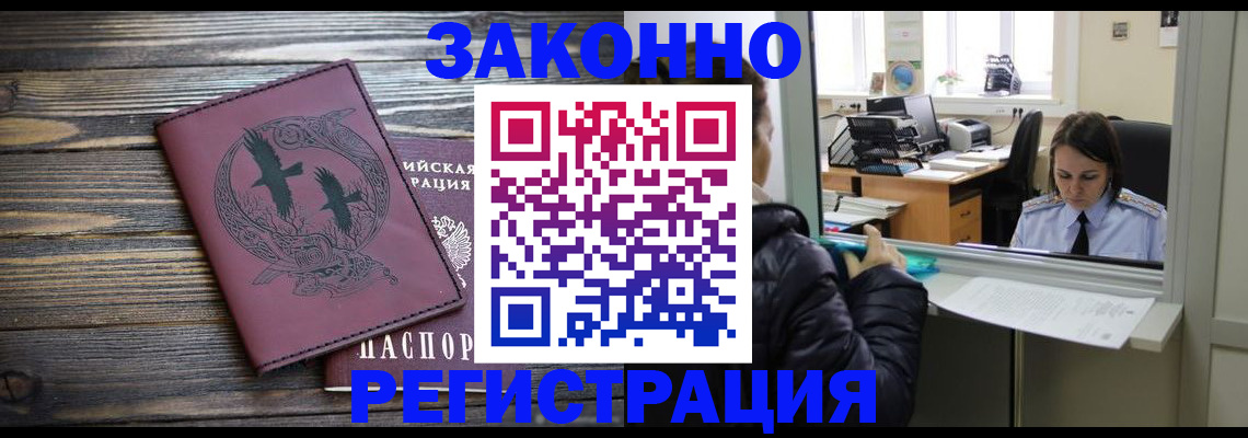 прописка для кредита в Бакале