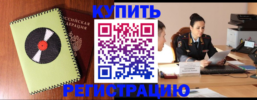 прописка 2025 в Бакале