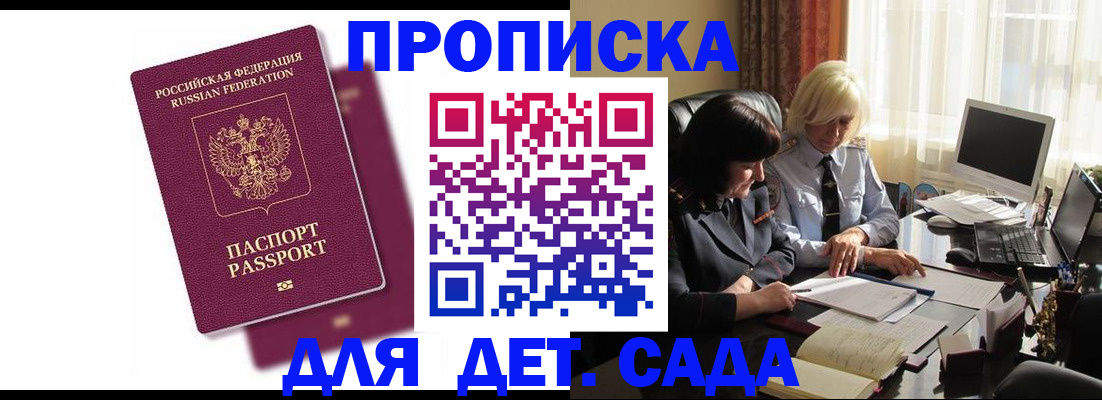 временная прописка в Бакале