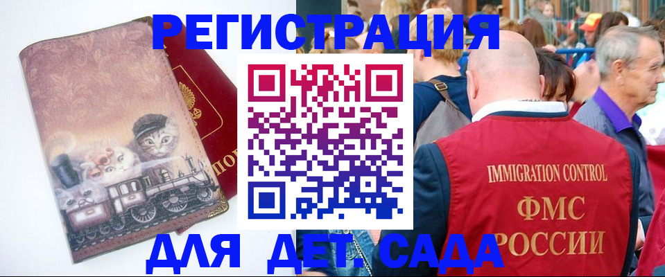 временная регистрация купить в Бакале