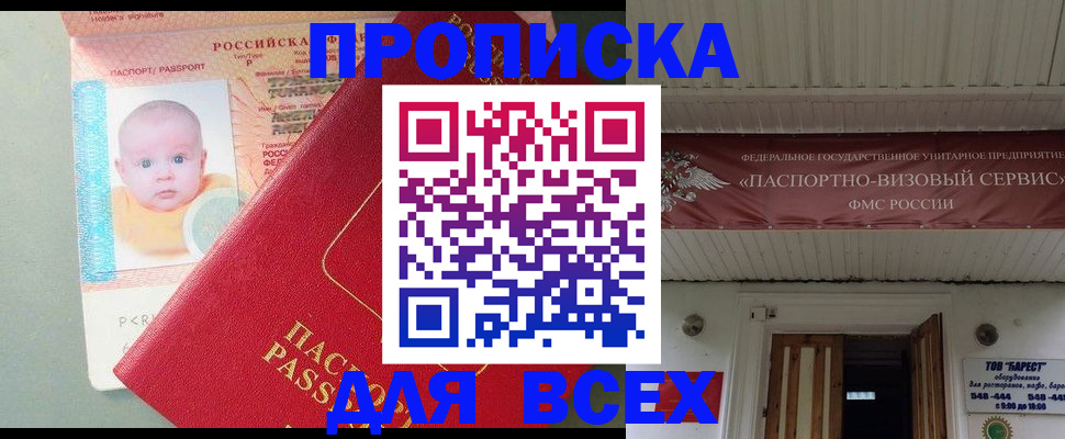 временная регистрация для всех в Бакале