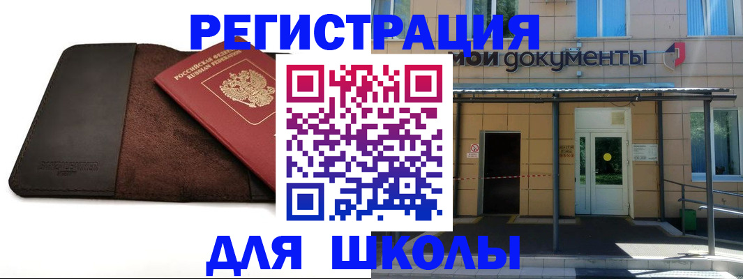 прописка в Бакале