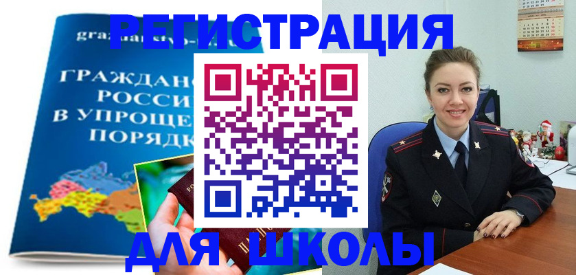 купить прописку в Бакале