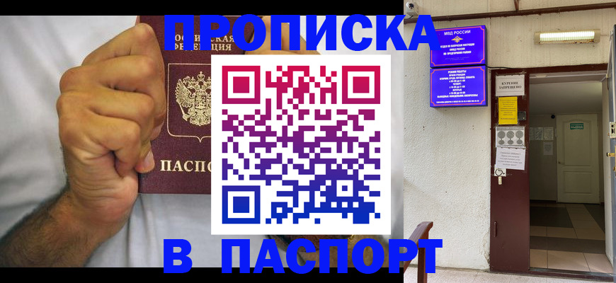 прописка для работы в Бакале