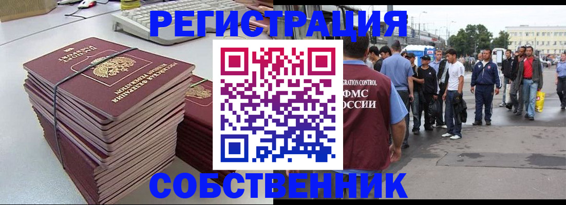 временная регистрация 2025 в Бакале