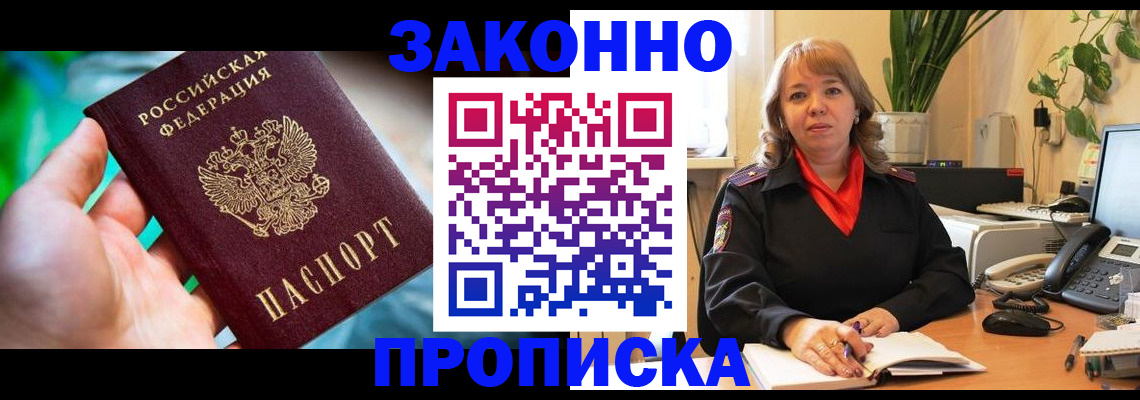 временная регистрация для школы в Бакале