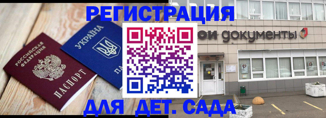 временная прописка в Бакале