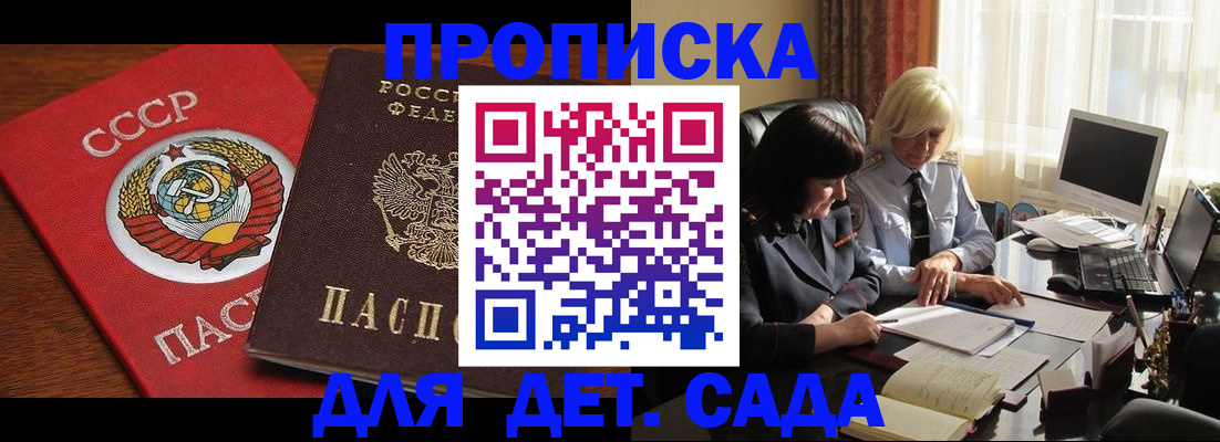 временная регистрация собственник в Бакале